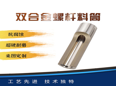 華鴻螺桿注塑機(jī)注意事項(xiàng)